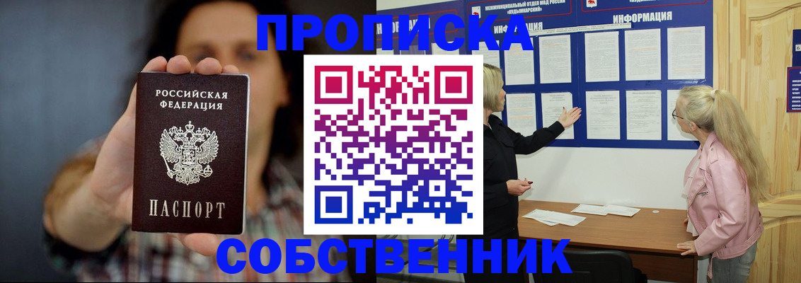 временная прописка в Коврове