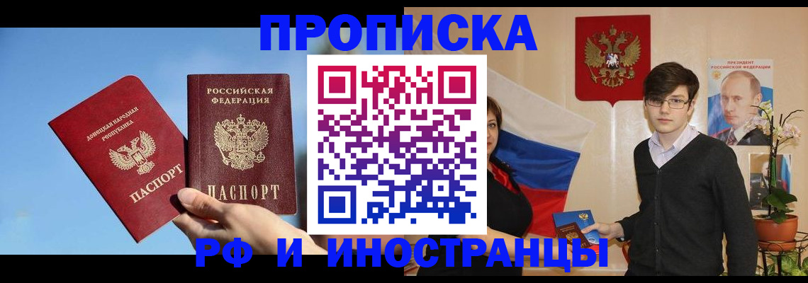 прописка для работы в Коврове