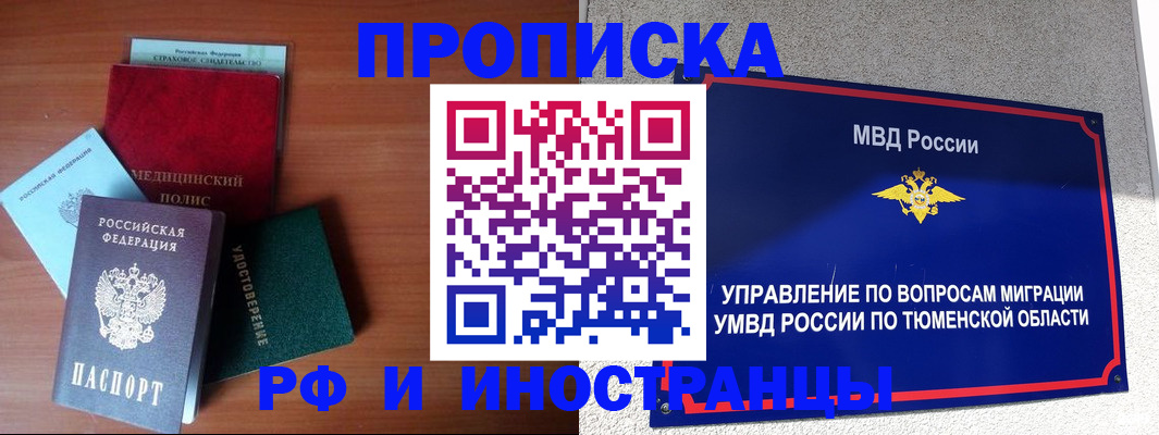 прописка в Коврове